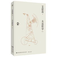大众哲学——新校本