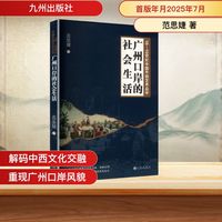 18-19世纪中国外销艺术品中广州口岸的社会生活