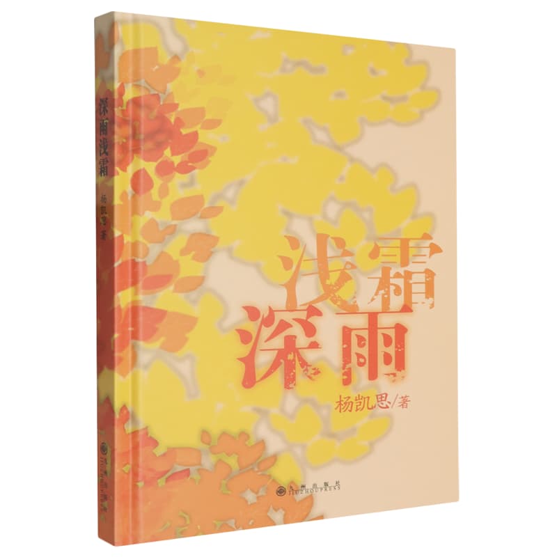 深雨浅霜