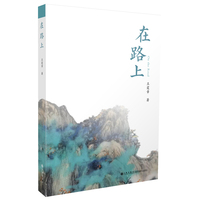在路上
