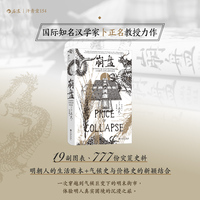 崩盘：小冰期与大明王朝的衰落：the little ice age and the fall of Ming China