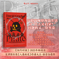 海盗与启蒙：真实的利博塔利亚