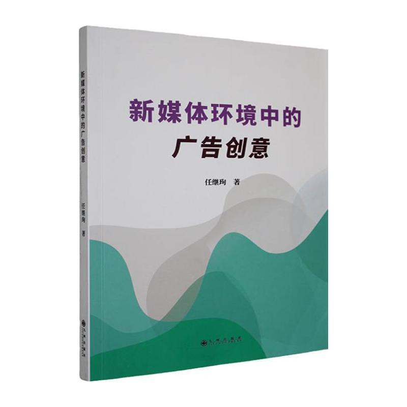 新媒体环境中的广告创意