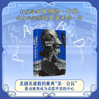 伯里克利与雅典伟业的铸就