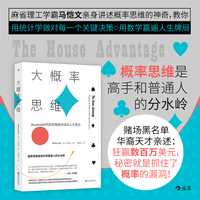 大概率思维