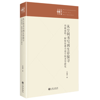从空间书写到生存探寻——玛格丽特·阿特伍德小说空间美学研究: