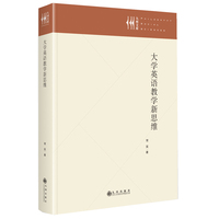 大学英语教学新思维