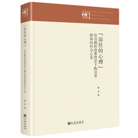“居住的心理”——住房调控政策背景下购房者群体的社会心态: