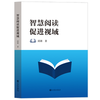 智慧阅读促进视域