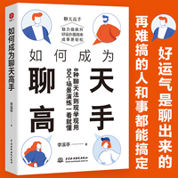 如何成为聊天高手