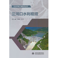 三河口水利枢纽