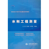 水利工程测量