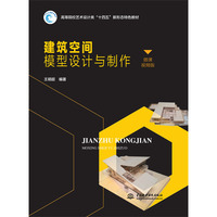 建筑空间模型设计与制作
