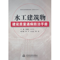 水工建筑物建设质量通病防治手册