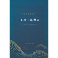 玉树三江源志
