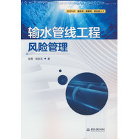 输水管线工程风险管理
