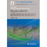HydroBIM-乏信息综合勘察设计