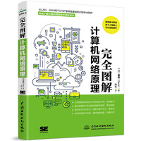 HCIA-Datacom认证学习指南