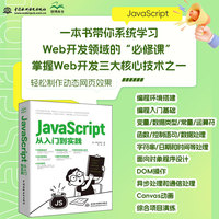 JavaScript从入门到实践