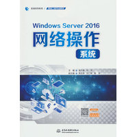 Windows Server 2016网络操作系统