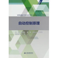 自动控制原理