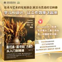 AI绘画+AI电商广告制作从入门到精通