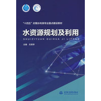 水资源规划及利用