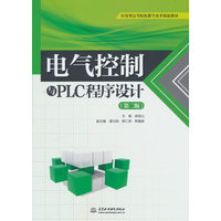 电气控制与PLC程序设计