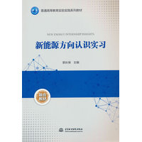 新能源方向认识实习