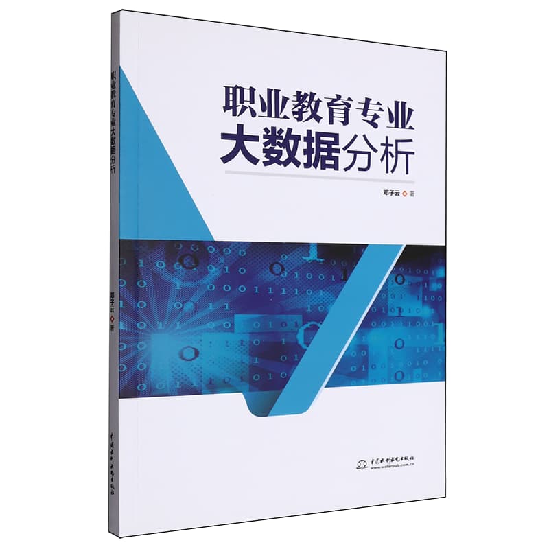 职业教育专业大数据分析