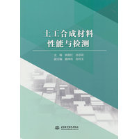 土工合成材料性能与检测