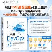 云原生DevOps开发实践