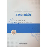 工程定额原理