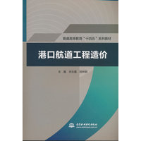 港口航道工程造价