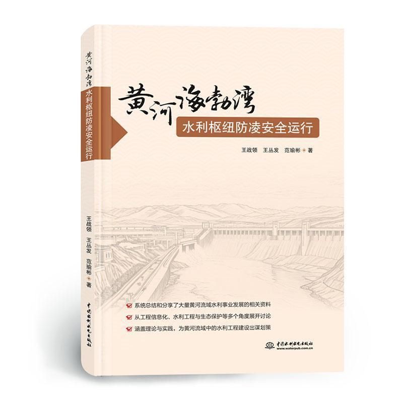 黄河海勃湾水利枢纽防凌安全运行