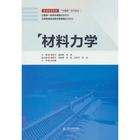 材料力学