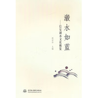 瀫水如蓝——信安湖水文化概览