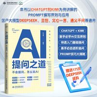 AI提问之道：不会提问，怎么玩AI