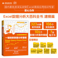 一键刷新数据分析建模：Power Query+Power Pivot实战应用