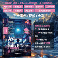 AI设计指南——Stable Diffusion商业案例实操