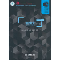 设计图学——图解思维与构造表达