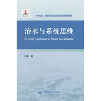 治水与系统思维