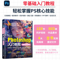中文版Photoshop入门教程：案例视频版