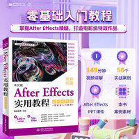 中文版After Effects实用教程：案例视频版
