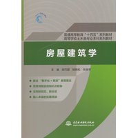 房屋建筑学