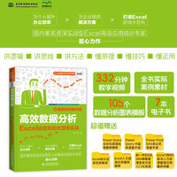 高效数据分析——Excel函数和动态图表实战——案例视频精华版