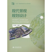 现代景观规划设计