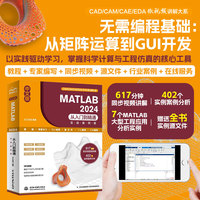 中文版MATLAB 2024从入门到精通——实战案例版: