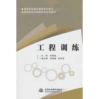 工程训练