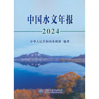 中国水文年报(2024)